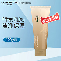 Longrich 隆力奇 蛇胆牛奶润肤洗面奶学生男女士深层清洁收缩毛孔保湿洁面乳