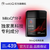 Mitoq 经典胶囊60粒