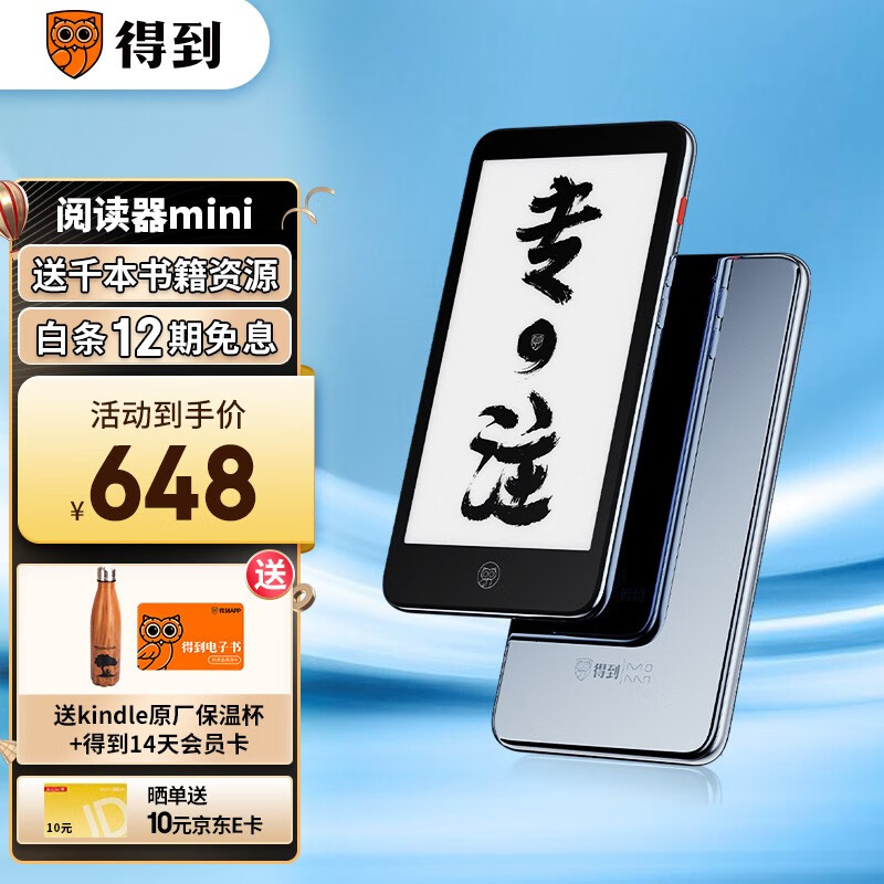 电子书阅读器mini 5.2英寸迷你便携电纸书 小说漫画读书器 得到mini官方标配