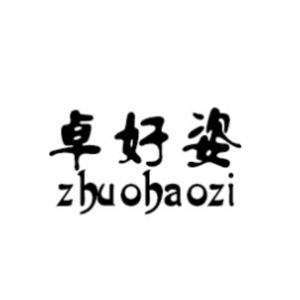 卓好姿 zhuohaozi