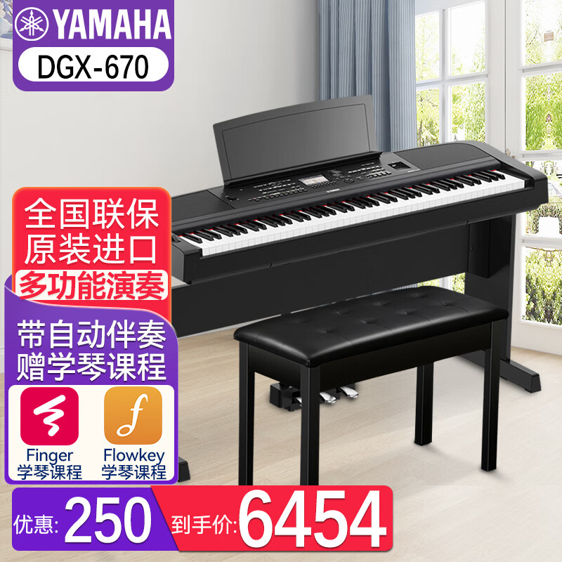雅马哈电钢琴DGX670 多功能专业演奏舞台YAMAHA电子钢琴 成人88键重锤 DGX660升级 DGX670B黑色+原装木架+三踏板+全套配件