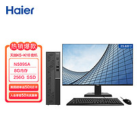 海尔（Haier）天越K5-K10 个人商务办公企业采购台式机PC电脑（四核N5095A/8G/256G SSD/Win11）23.8英寸