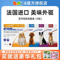 NexGard 尼可信 口服體外驅蟲藥 中型犬用 3片