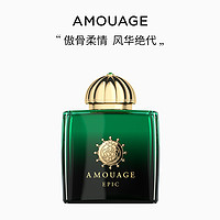 AMOUAGE 史诗女士淡香精乌木玫瑰Epic 小众持久香水