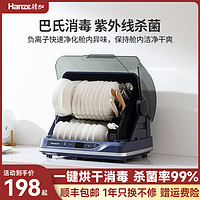 hanze 韩加 消毒柜家用碗筷小型迷你台式桌面厨房餐具烘干沥水消毒机碗柜