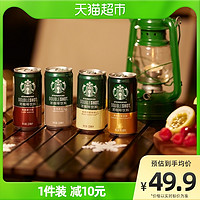 88VIP：STARBUCKS 星巴克 小綠罐星倍醇經典濃郁228ml*6罐即飲濃咖啡飲料