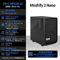 Fractal Design 机箱Meshify2 Nano下置MITX主板白色侧透 Meshify2 Nano黑（DarkTG)