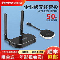 iPazzPort 无线投屏器 接收端➕发射端套餐