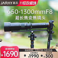 JARAY 嘉蕊 650-1300mm/8-16长焦单反相机镜头/超远摄变焦手动摄影镜头全画幅 标配 尼康F口