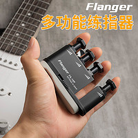 Flanger 弗兰格 吉他指力器指压器手指灵活吉他手指训练 入门款指力器FM-10M