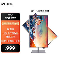 ZEOL 卓尔 27英寸 IPS 2K TYPE-C  低蓝光 可升降旋转液晶电脑显示屏z27q4 太空灰色