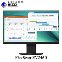 EIZO 艺卓 EV2460 23英寸 显示器专业办公、家用娱乐、爱眼护眼、窄边框、低蓝光
