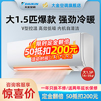 抖音超值購：DAIKIN 大金 空調Daikin/大金 大1.5匹p直流變頻冷暖壁掛機官方旗艦店