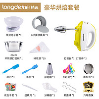 longde 龙的 打蛋器电动家用搅拌器自动打蛋机迷你蛋糕奶油打发器烘焙套餐 豪华烘焙套餐