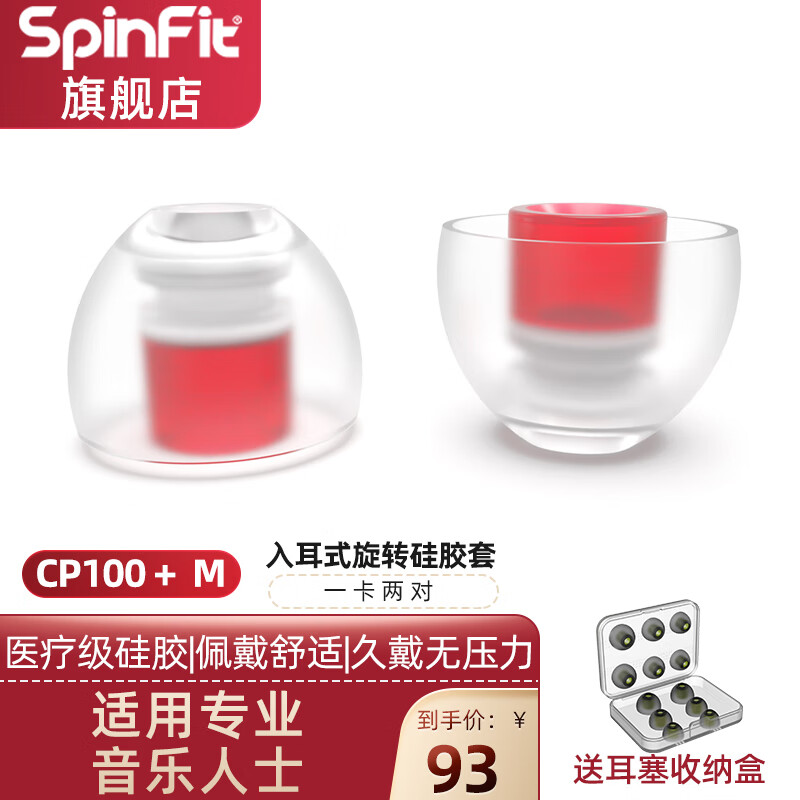 SpinFit 耳塞套入耳式软塞sf硅胶耳套耳机套耳帽cp100 cp100+适用森海AKG铁三角 CP100+ M号 两对