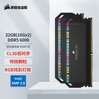 美商海盗船（USCORSAIR） 32GB(16G×2)套装 DDR5 6000 台式机内存条 统治者铂金 RGB灯条 高端游戏型 C36