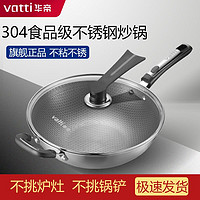 VATTI 华帝 304不锈钢炒菜锅炒锅家用电磁炉燃气灶通用