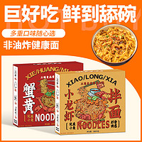 三通食品 油闷小龙虾拌面1盒拍4件