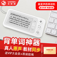 VIATON 外研通 电子单词卡机有声学英语学习墨水屏背单词霸艾宾浩斯发声