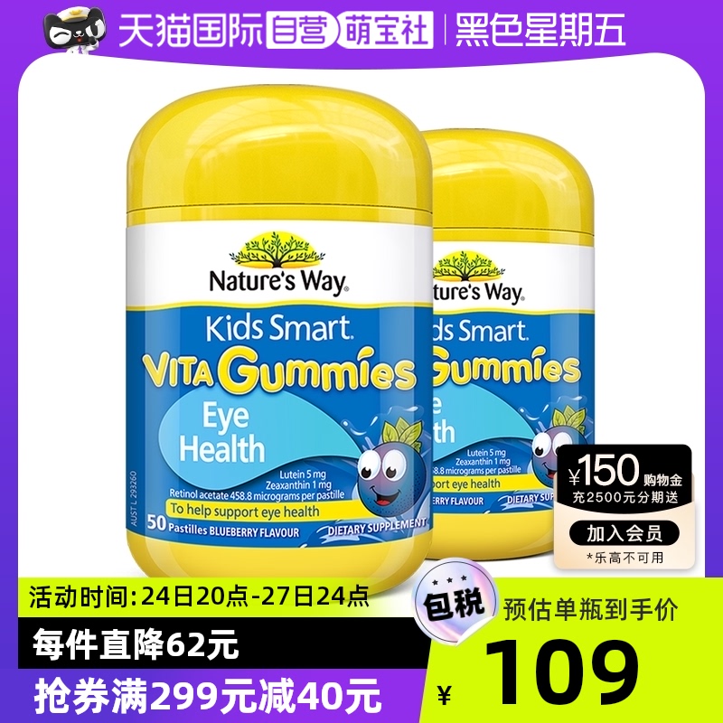 佳思敏 Nature's Way 澳洲佳思敏儿童叶黄素专利抗蓝光青少年护眼软糖50粒*2瓶