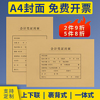 SIMAA 西玛 50套A4凭证封面会计记账牛皮横版财务凭证盒装订档案收纳封皮竖版a4裹背封面封底加厚大号送包角可定制