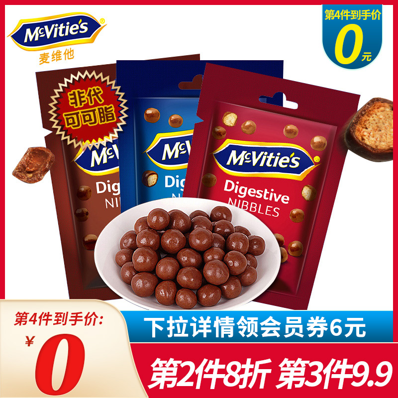 McVitie's 麦维他 欧洲进口麦丽素黑巧克力豆巧粒脆芯球可可脂纯零食婚庆喜