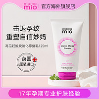 mama mio 妊娠纹淡化霜 125ml