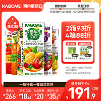 KAGOME 可果美 5种口味任选2箱日本kagome可果美野菜生活0脂轻断食纯果蔬汁饮料