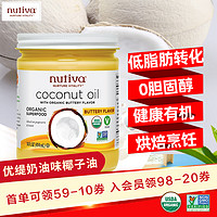 nutiva 优缇 奶油味椰子油414ml