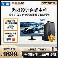 coocaa 酷開 創維酷開 十代I5I3新品4G獨顯吃雞聯盟辦公游戲全套品牌電腦主機