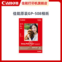 Canon 佳能 GP-508原裝光面照片紙4X6英寸/A4適用于噴墨打印機