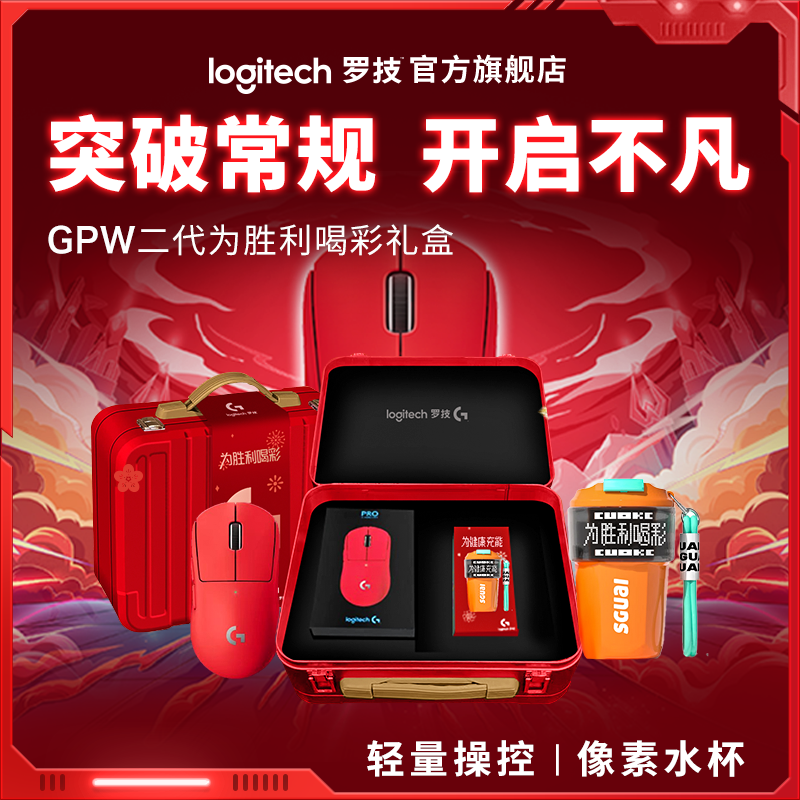 罗技gpw二代胜利之红礼盒装G PRO X无线游戏鼠标电竞