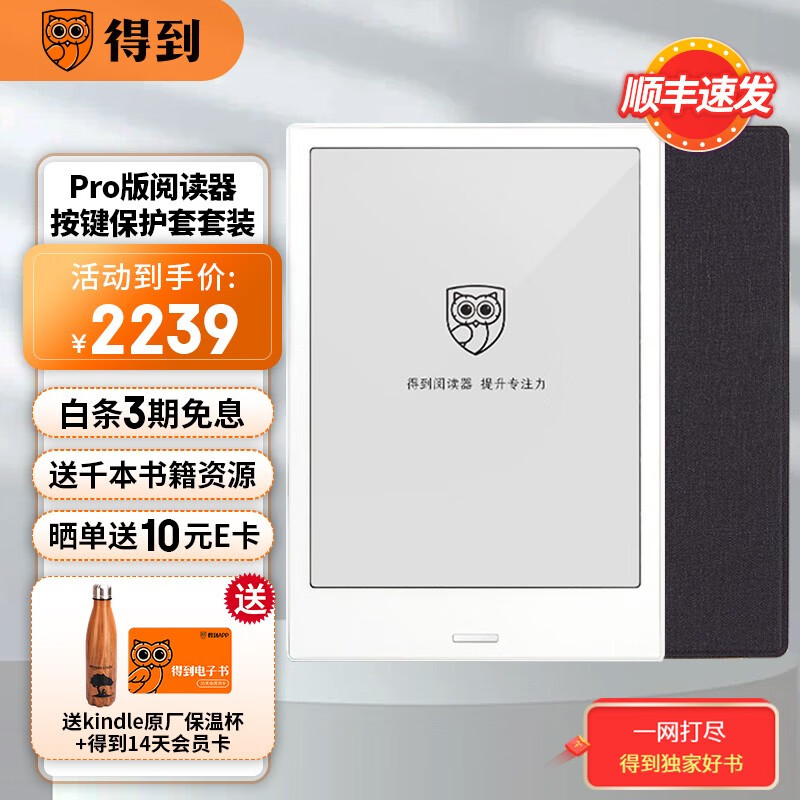 得到 电子书阅读器Pro版 7.8英寸墨水屏电纸书 智能可手写办公笔记本子 官方标配+原装按键保护套