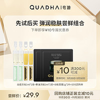 QuadHA 夸迪 华熙生物夸迪战痘次抛悬油精华双仓尝鲜组合装