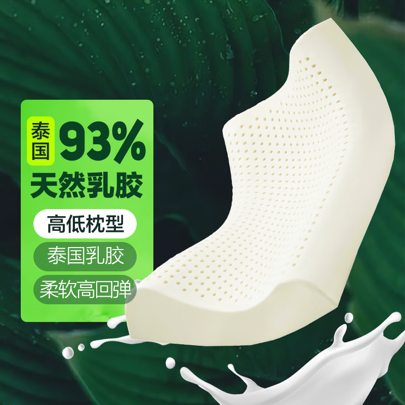 YANXUAN 网易严选 93%泰国天然乳胶枕