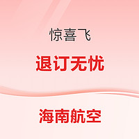 海南航空惊喜飞单程80起！一大波冬日旅行地等你来解锁！