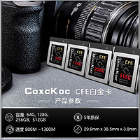 COXCKOC cfexpress存储 卡适用尼康佳能松下 白银卡256GB