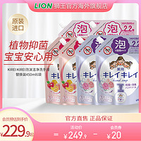 LION 狮王 趣净抑菌泡沫洗手液补充装替换装儿童家用6袋官方旗舰店