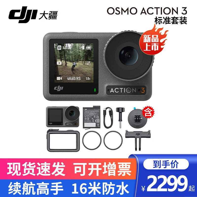 大疆（DJI） Osmo Action 3 运动相机摩托车骑行滑雪防抖手持vlog摄像机 标准版 标配（不含随心换）