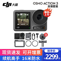 大疆（DJI） Osmo Action 3 运动相机摩托车骑行滑雪防抖手持vlog摄像机 标准版 标配（不含随心换）