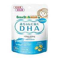 SnowBrand 雪印 Beanstalk雪印哺乳妈妈孕产妇 DHA 深海鱼油 叶酸磨牙钙铁 DHA 90粒/袋