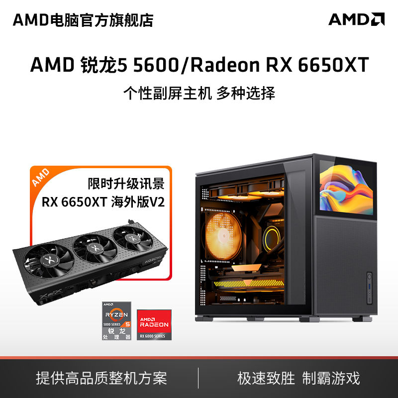 AMD 官旗 电脑主机