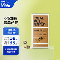 IDEAL FUEL 理想燃料 代餐奶昔 营养早餐生酮mct油脂高饱腹感代餐粉奶香可可味30g*5包