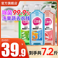 红玫瑰洗洁精果蔬净草本萃除菌清1.208kg*3大瓶食品用家用实惠装