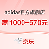 10日20點、促銷活動：京東adidas官方旗艦店雙12，爆品限時折上85折起~