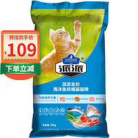 派派 猫粮 成猫通用海洋鱼味挑嘴猫粮10Kg20斤