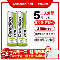 Camelion 飞狮 7号 镍氢充电电池 4节