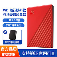 西部數據 WD) 移動硬盤2T My Passport 隨行版 高速USB3.0 加密移動硬盤2TB 兼容MAC 大紅色