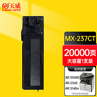 PRINT-RITE 天威 MX237復印機粉盒 適用SHARP夏普AR2048S 2048N 墨粉盒