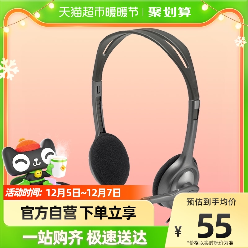罗技头戴式有线耳机H111带麦话筒立体声降噪耳麦电话电脑听歌